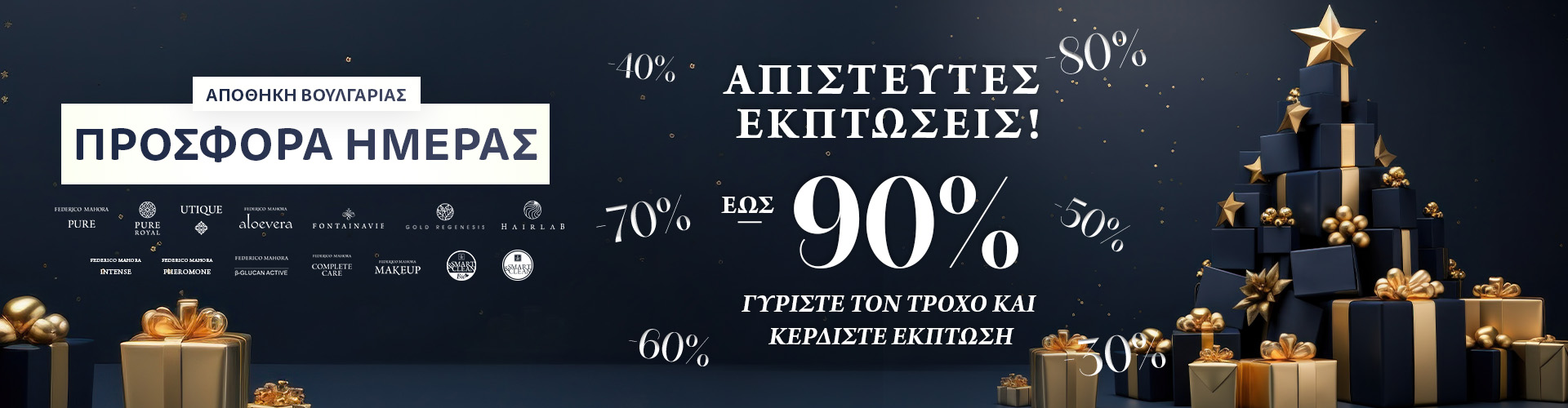 ΠΡΟΣΦΟΡΑ ΗΜΕΡΑΣ ΑΠΟΘΗΚΗ ΒΟΥΛΓΑΡΙΑΣ