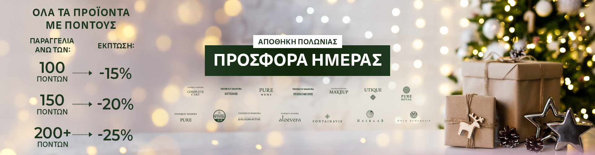 ΠΡΟΣΦΟΡΑ ΗΜΕΡΑΣ ΑΠΟΘΗΚΗ ΠΟΛΩΝΙΑΣ