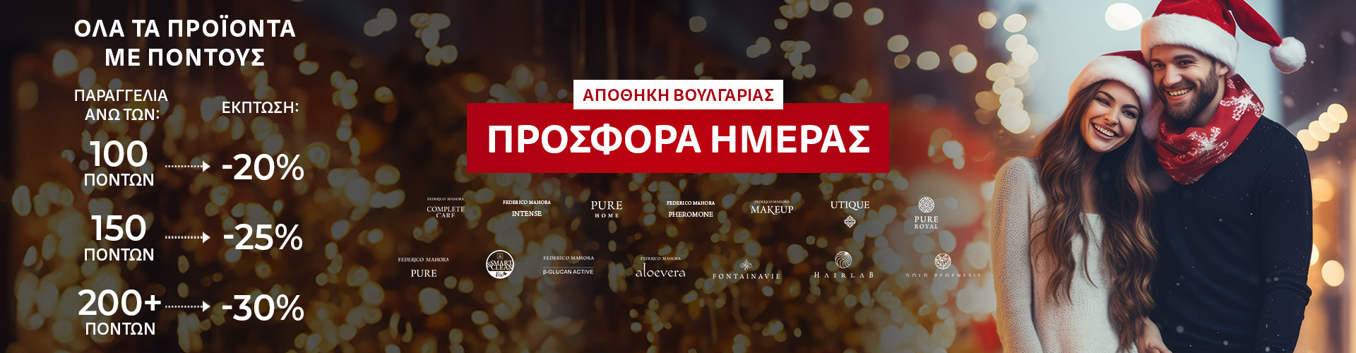 ΠΡΟΣΦΟΡΑ ΗΜΕΡΑΣ ΑΠΟΘΗΚΗ ΒΟΥΛΓΑΡΙΑΣ