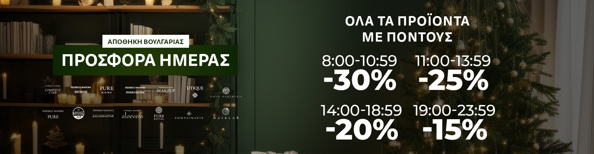 ΠΡΟΣΦΟΡΑ ΗΜΕΡΑΣ ΑΠΟΘΗΚΗ ΒΟΥΛΓΑΡΙΑΣ