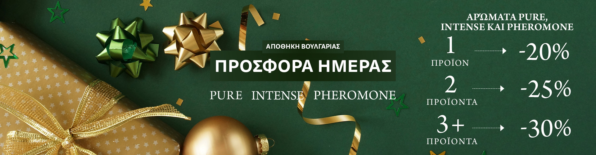 ΠΡΟΣΦΟΡΑ ΗΜΕΡΑΣ ΑΠΟΘΗΚΗ ΒΟΥΛΓΑΡΙΑΣ