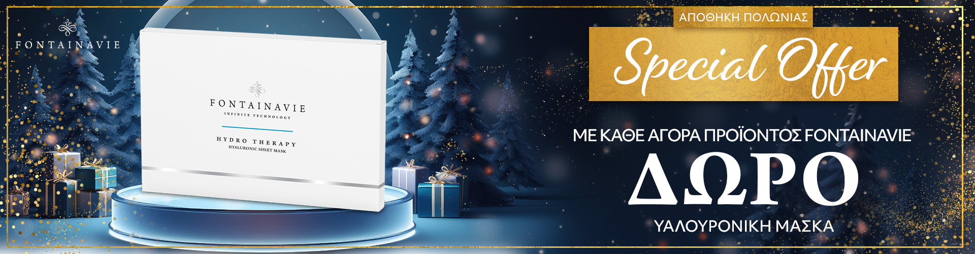 SPECIAL OFFER ΑΠΟΘΗΚΗ ΠΟΛΩΝΙΑΣ