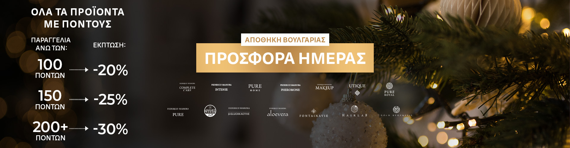 ΠΡΟΣΦΟΡΑ ΗΜΕΡΑΣ ΑΠΟΘΗΚΗ ΒΟΥΛΓΑΡΙΑΣ