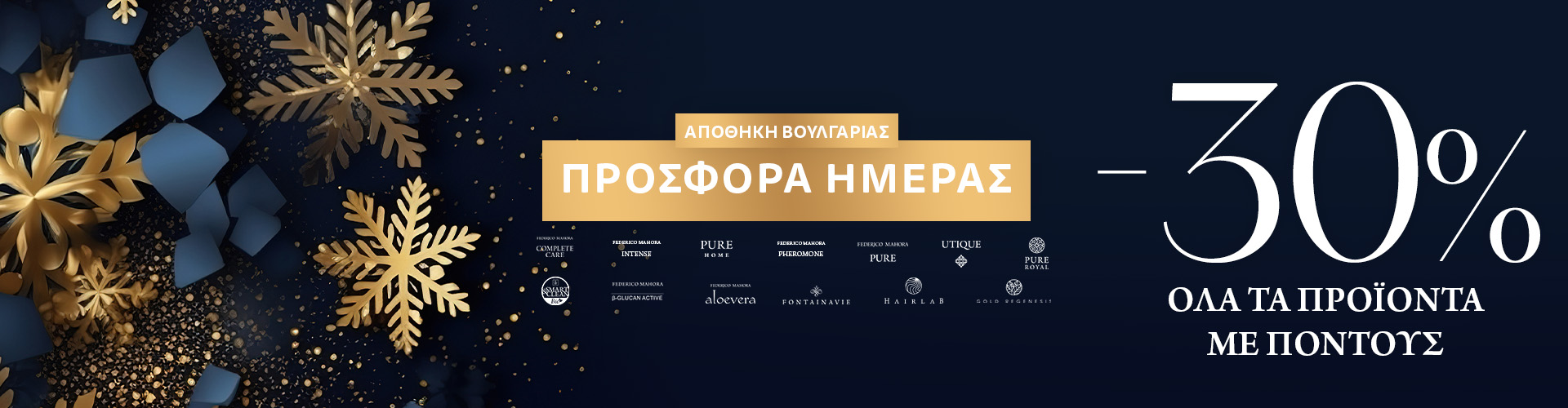 ΠΡΟΣΦΟΡΑ ΗΜΕΡΑΣ ΑΠΟΘΗΚΗ ΒΟΥΛΓΑΡΙΑΣ