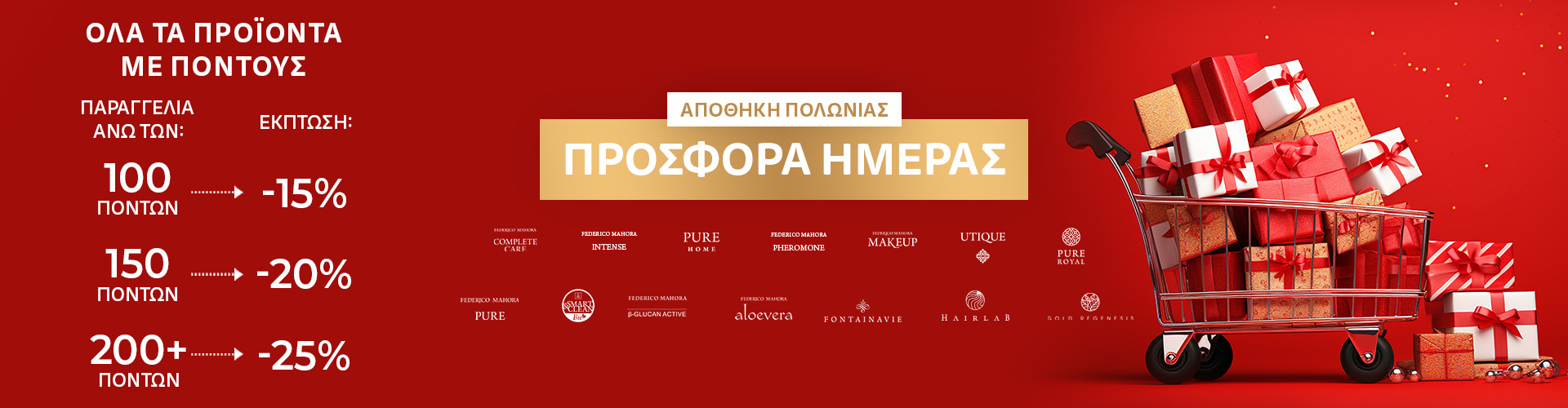ΠΡΟΣΦΟΡΑ ΗΜΕΡΑΣ ΑΠΟΘΗΚΗ ΠΟΛΩΝΙΑΣ
