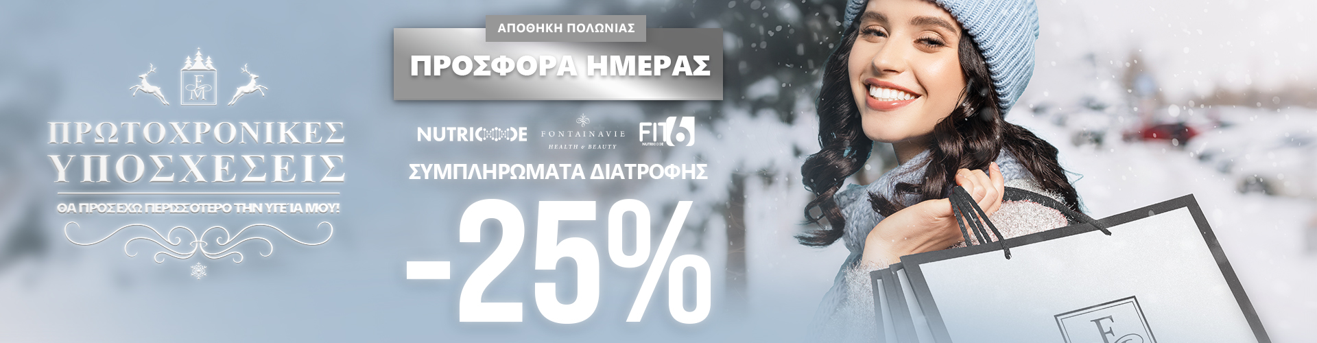 ΠΡΟΣΦΟΡΑ ΗΜΕΡΑΣ ΑΠΟΘΗΚΗ ΠΟΛΩΝΙΑΣ