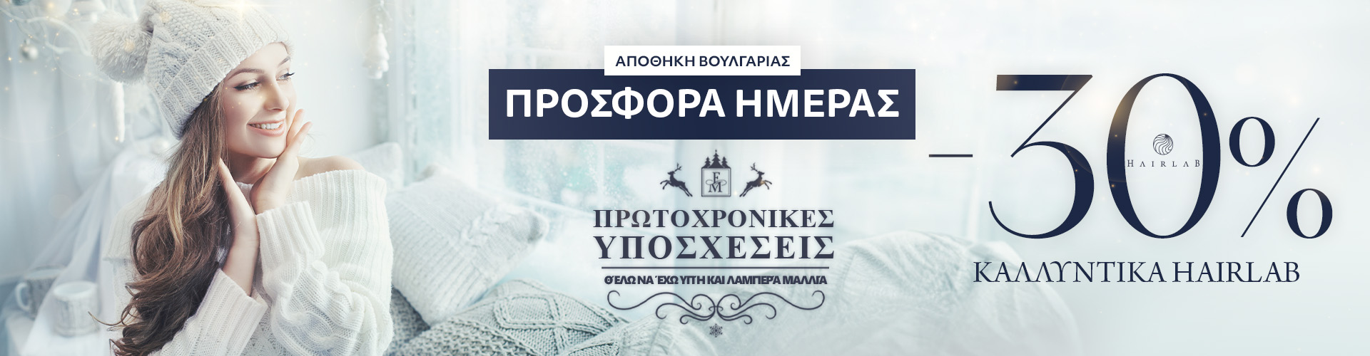 ΠΡΟΣΦΟΡΑ ΗΜΕΡΑΣ ΑΠΟΘΗΚΗ ΒΟΥΛΓΑΡΙΑΣ