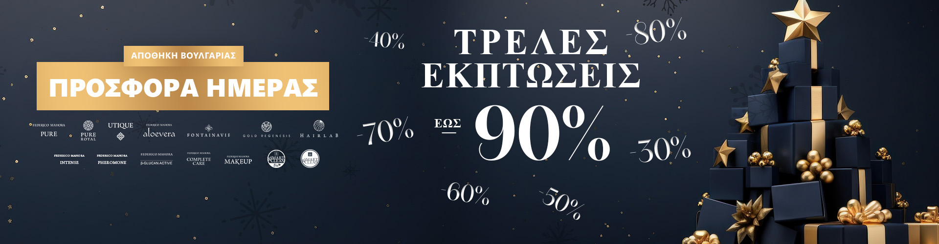 ΠΡΟΣΦΟΡΑ ΗΜΕΡΑΣ ΑΠΟΘΗΚΗ ΒΟΥΛΓΑΡΙΑΣ