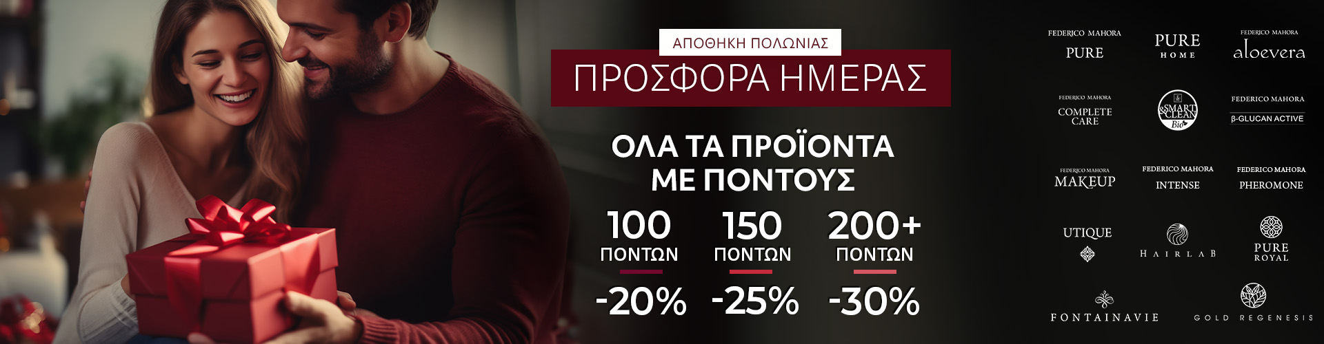 ΠΡΟΣΦΟΡΑ ΗΜΕΡΑΣ ΑΠΟΘΗΚΗ ΠΟΛΩΝΙΑΣ