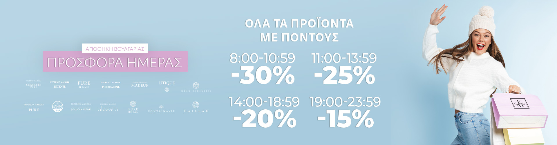 ΠΡΟΣΦΟΡΑ ΗΜΕΡΑΣ ΑΠΟΘΗΚΗ ΒΟΥΛΓΑΡΙΑΣ