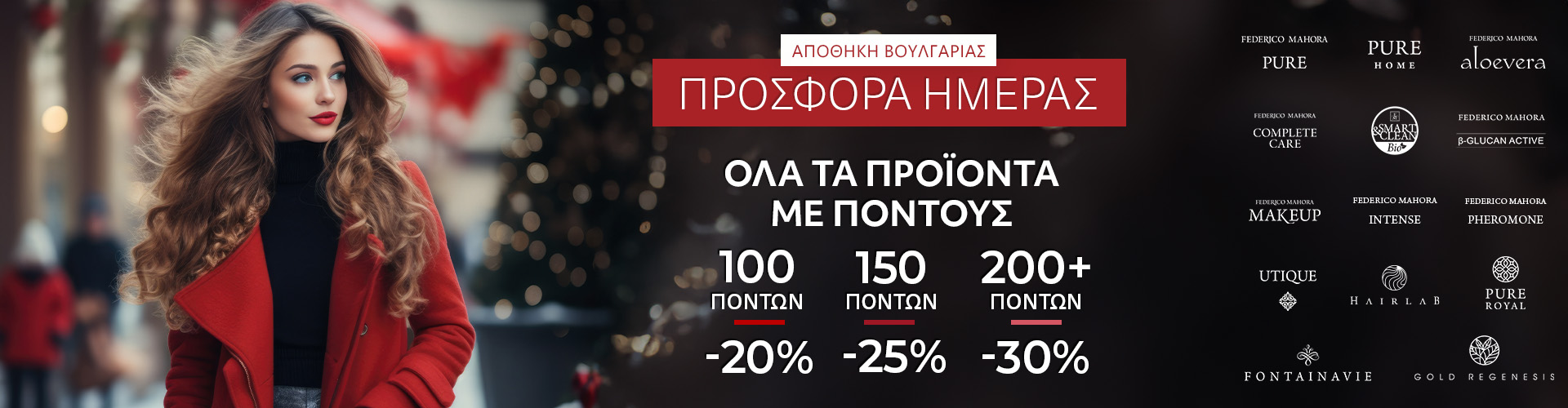 ΠΡΟΣΦΟΡΑ ΗΜΕΡΑΣ ΑΠΟΘΗΚΗ ΒΟΥΛΓΑΡΙΑΣ