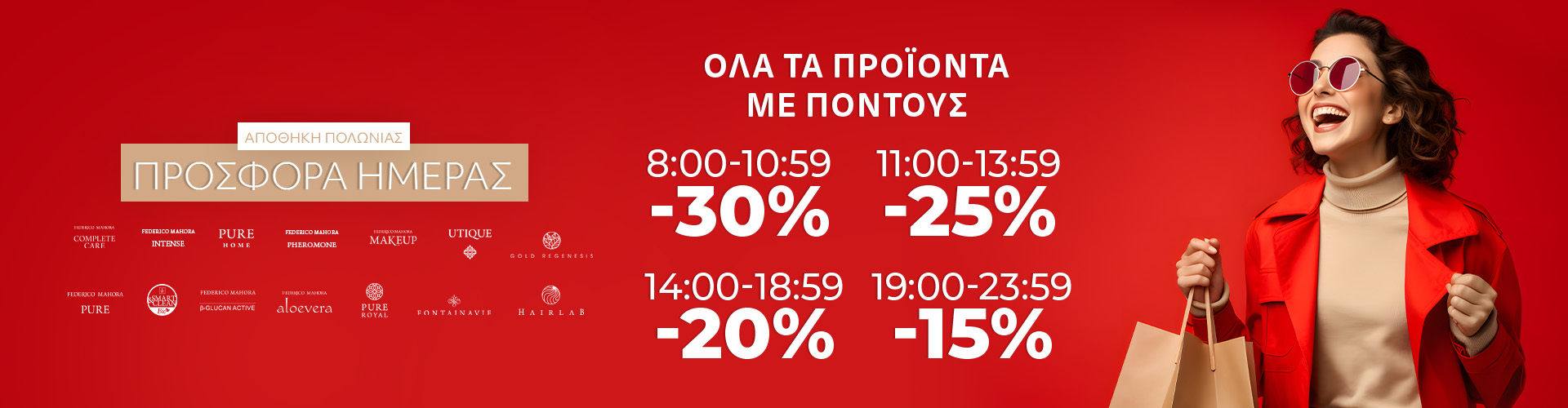 ΠΡΟΣΦΟΡΑ ΗΜΕΡΑΣ ΑΠΟΘΗΚΗ ΠΟΛΩΝΙΑΣ