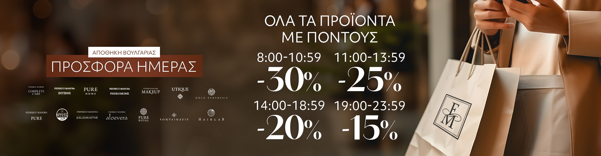ΠΡΟΣΦΟΡΑ ΗΜΕΡΑΣ ΑΠΟΘΗΚΗ ΒΟΥΛΓΑΡΙΑΣ