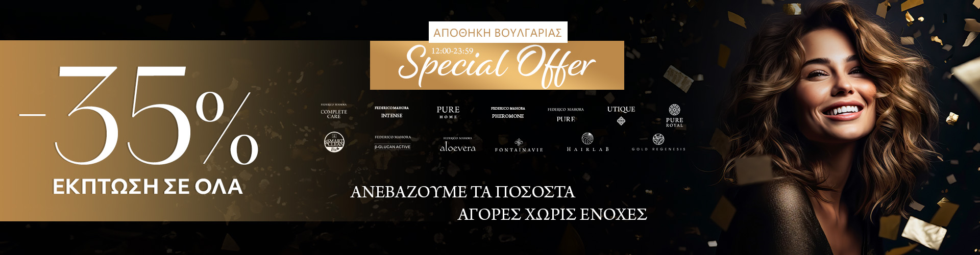 ΠΡΟΣΦΟΡΑ ΗΜΕΡΑΣ ΑΠΟΘΗΚΗ ΒΟΥΛΓΑΡΙΑΣ