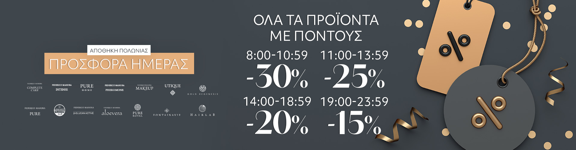 ΠΡΟΣΦΟΡΑ ΗΜΕΡΑΣ ΑΠΟΘΗΚΗ ΠΟΛΩΝΙΑΣ