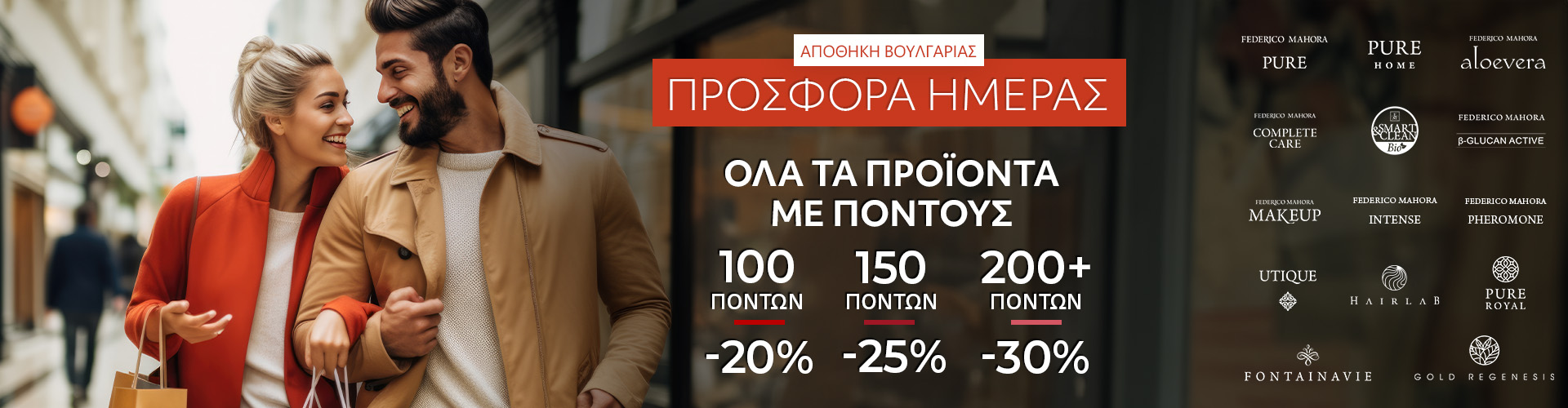 ΠΡΟΣΦΟΡΑ ΗΜΕΡΑΣ ΑΠΟΘΗΚΗ ΒΟΥΛΓΑΡΙΑΣ