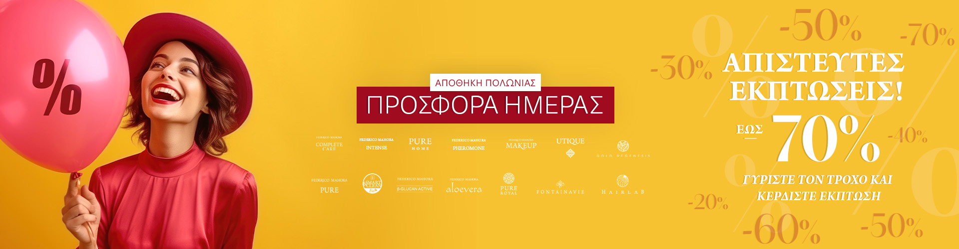 ΠΡΟΣΦΟΡΑ ΗΜΕΡΑΣ ΑΠΟΘΗΚΗ ΠΟΛΩΝΙΑΣ