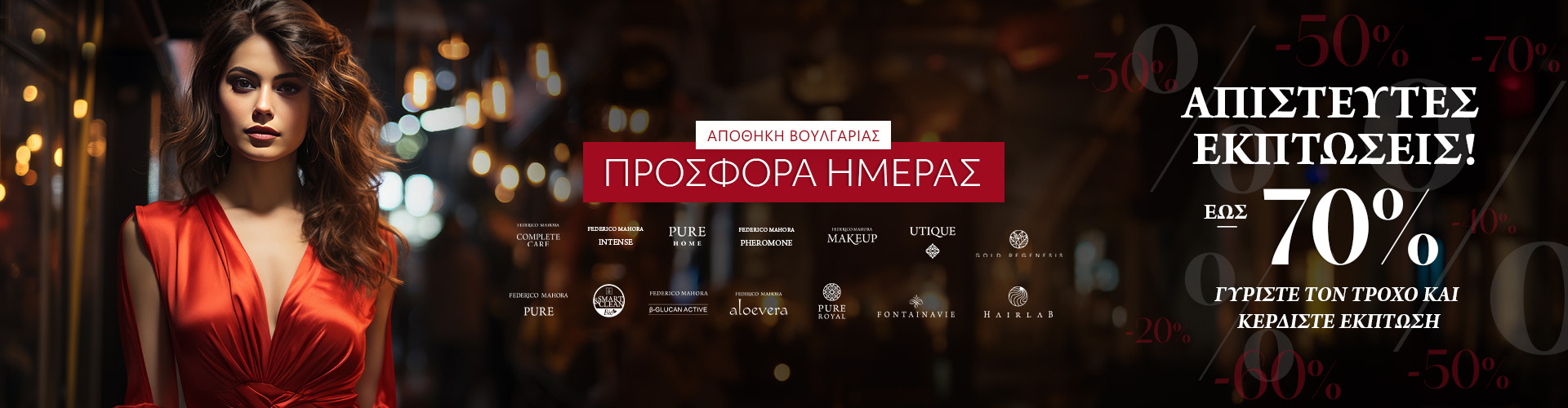 ΠΡΟΣΦΟΡΑ ΗΜΕΡΑΣ ΑΠΟΘΗΚΗ ΒΟΥΛΓΑΡΙΑΣ