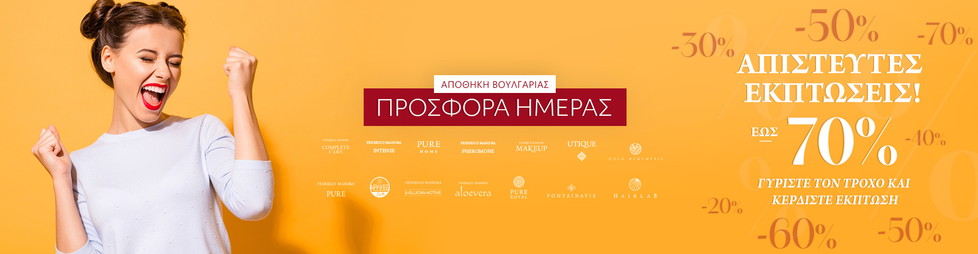 ΠΡΟΣΦΟΡΑ ΗΜΕΡΑΣ ΑΠΟΘΗΚΗ ΒΟΥΛΓΑΡΙΑΣ