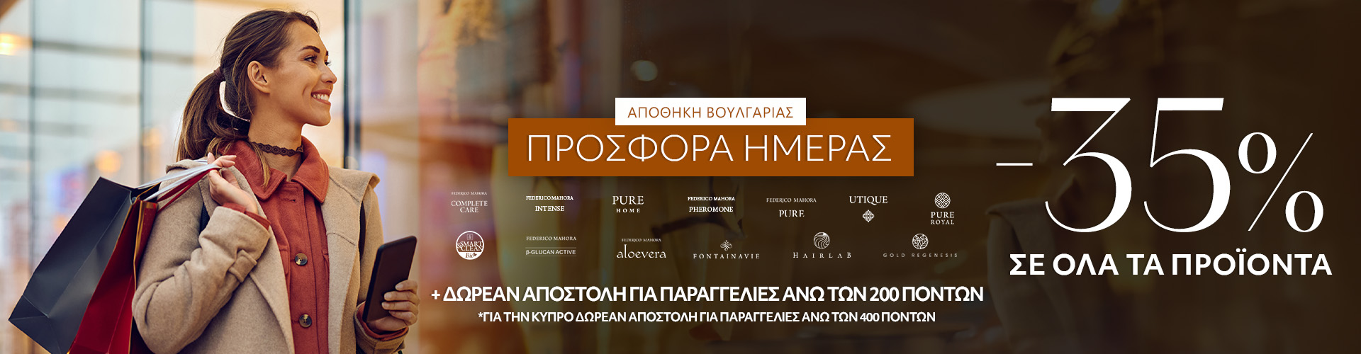 ΠΡΟΣΦΟΡΑ ΗΜΕΡΑΣ ΑΠΟΘΗΚΗ ΒΟΥΛΓΑΡΙΑΣ