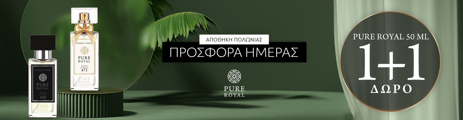 ΠΡΟΣΦΟΡΑ ΗΜΕΡΑΣ ΑΠΟΘΗΚΗ ΠΟΛΩΝΙΑΣ