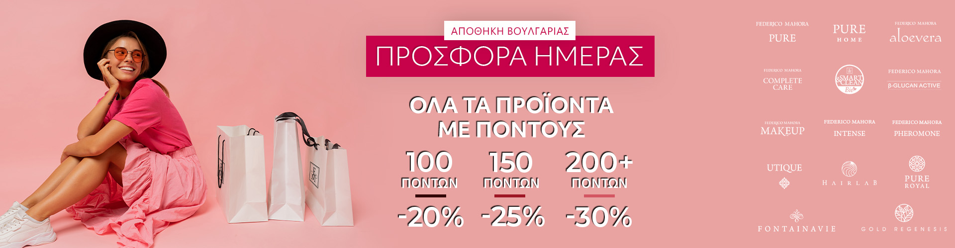 ΠΡΟΣΦΟΡΑ ΗΜΕΡΑΣ ΑΠΟΘΗΚΗ ΒΟΥΛΓΑΡΙΑΣ