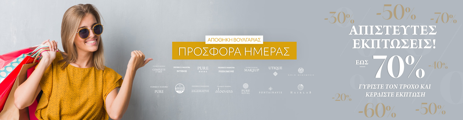 ΠΡΟΣΦΟΡΑ ΗΜΕΡΑΣ ΑΠΟΘΗΚΗ ΒΟΥΛΓΑΡΙΑΣ