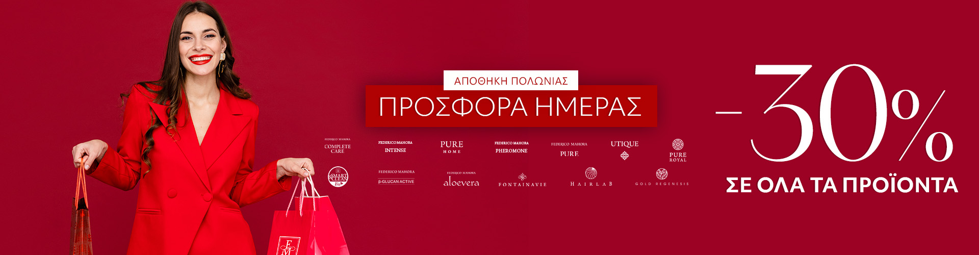 ΠΡΟΣΦΟΡΑ ΗΜΕΡΑΣ ΑΠΟΘΗΚΗ ΠΟΛΩΝΙΑΣ