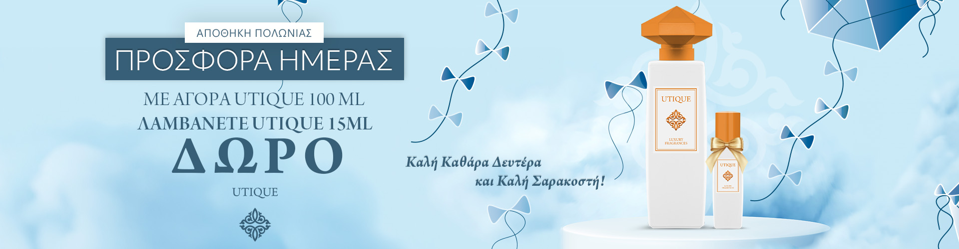 ΠΡΟΣΦΟΡΑ ΗΜΕΡΑΣ ΑΠΟΘΗΚΗ ΠΟΛΩΝΙΑΣ
