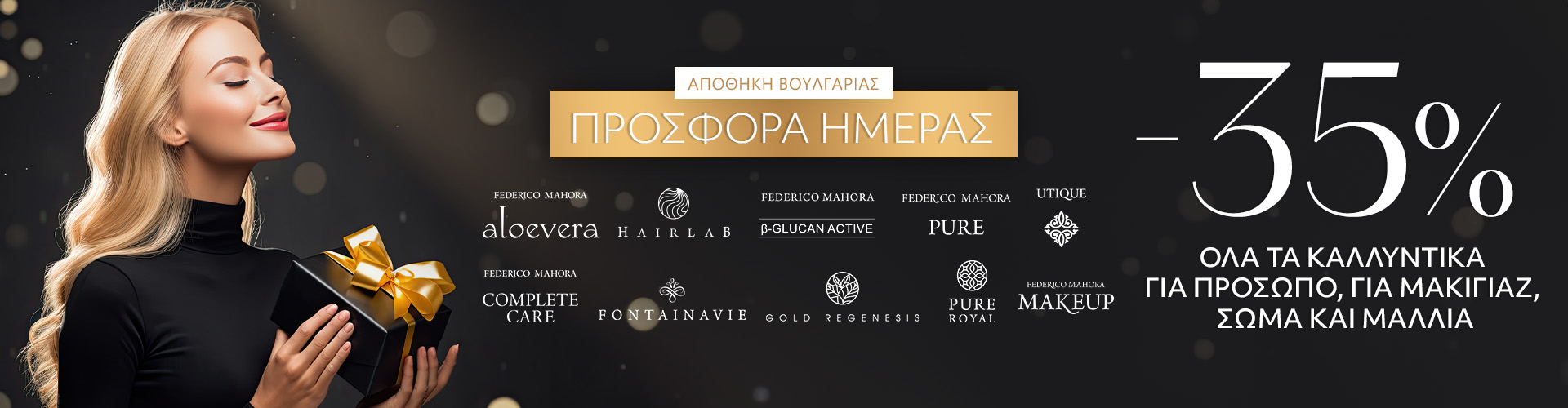 ΠΡΟΣΦΟΡΑ ΗΜΕΡΑΣ ΑΠΟΘΗΚΗ ΒΟΥΛΓΑΡΙΑΣ
