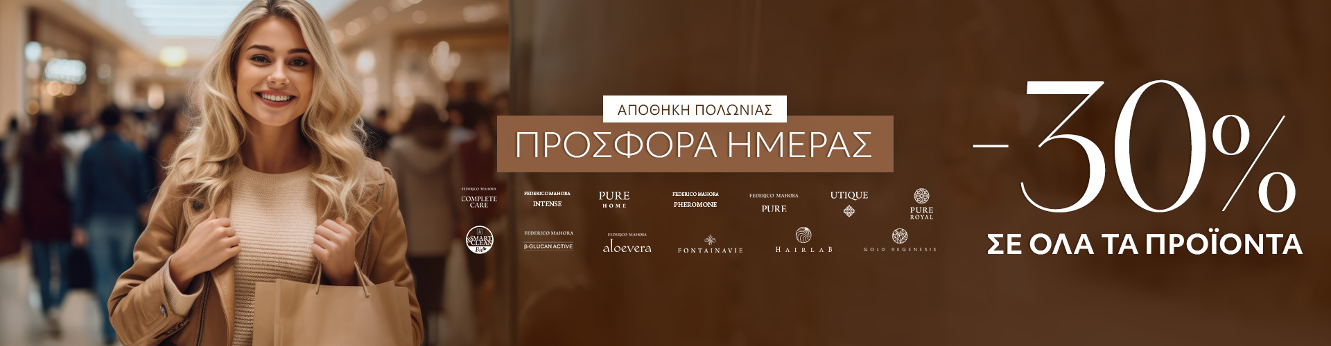 ΠΡΟΣΦΟΡΑ ΗΜΕΡΑΣ ΑΠΟΘΗΚΗ ΠΟΛΩΝΙΑΣ