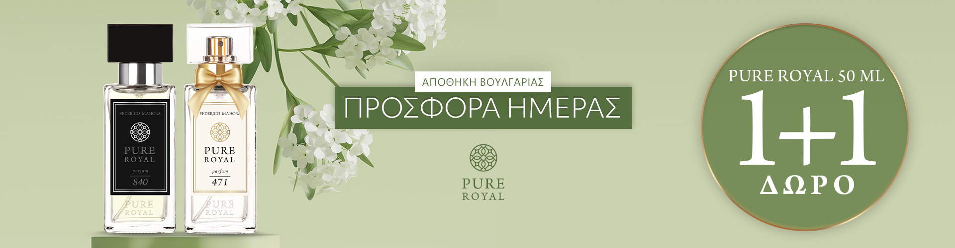 ΠΡΟΣΦΟΡΑ ΗΜΕΡΑΣ ΑΠΟΘΗΚΗ ΒΟΥΛΓΑΡΙΑΣ