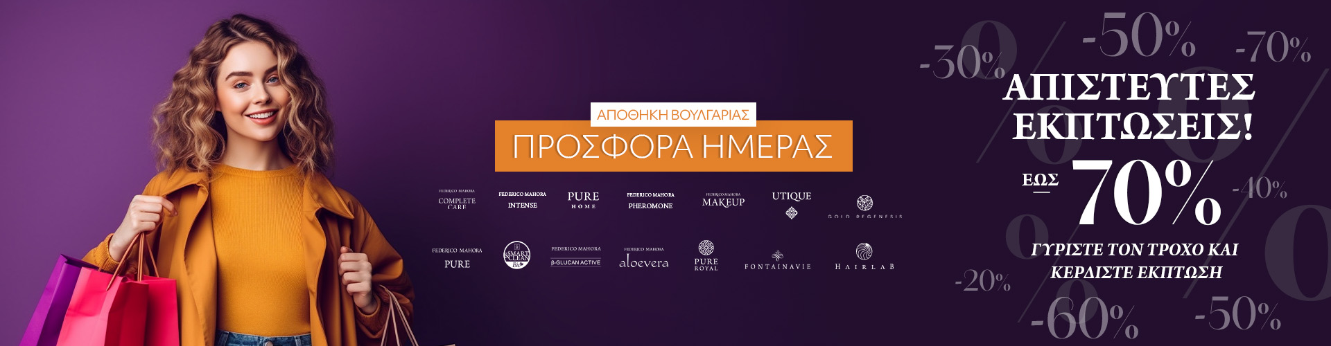 ΠΡΟΣΦΟΡΑ ΗΜΕΡΑΣ ΑΠΟΘΗΚΗ ΒΟΥΛΓΑΡΙΑΣ