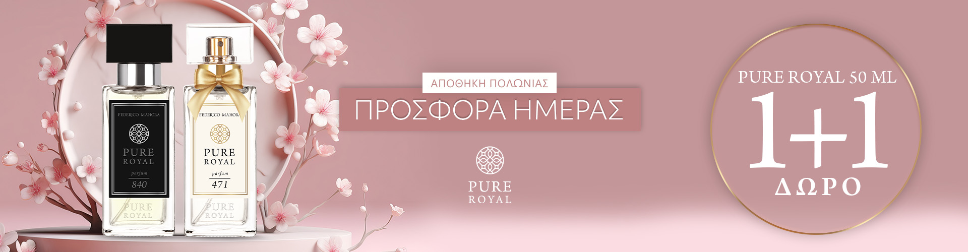 ΠΡΟΣΦΟΡΑ ΗΜΕΡΑΣ ΑΠΟΘΗΚΗ ΠΟΛΩΝΙΑΣ