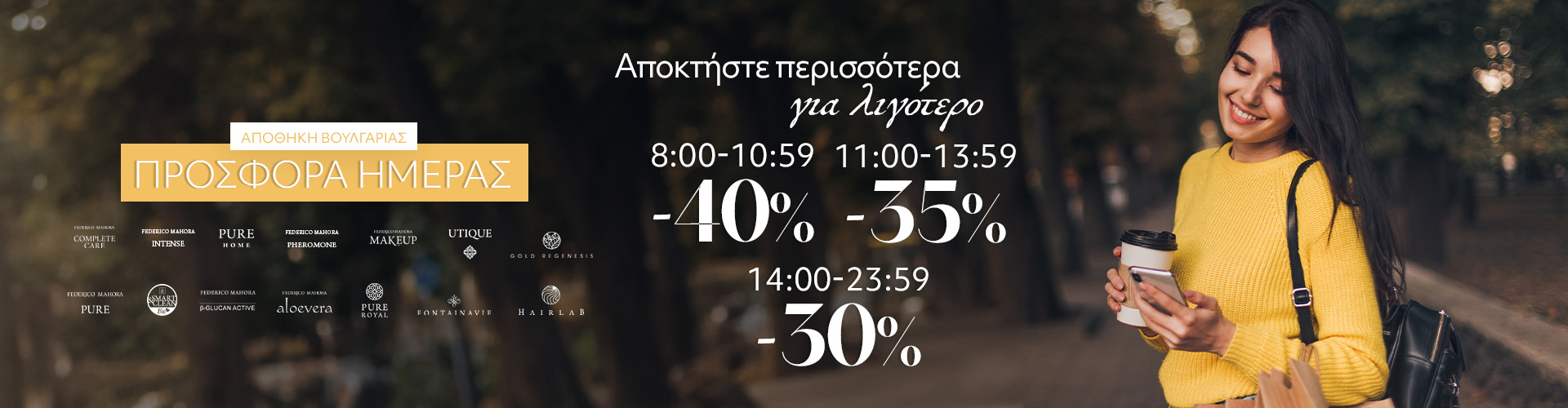 ΠΡΟΣΦΟΡΑ ΗΜΕΡΑΣ ΑΠΟΘΗΚΗ ΒΟΥΛΓΑΡΙΑΣ