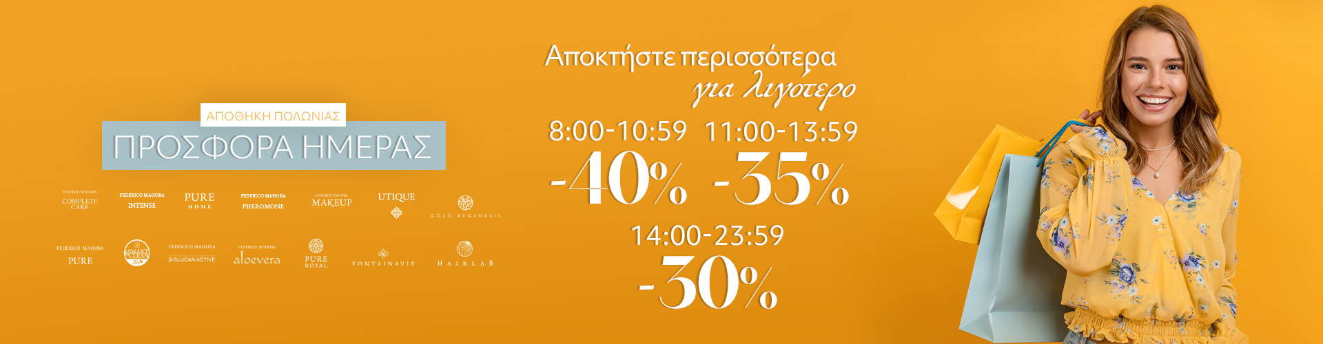 ΠΡΟΣΦΟΡΑ ΗΜΕΡΑΣ ΑΠΟΘΗΚΗ ΠΟΛΩΝΙΑΣ