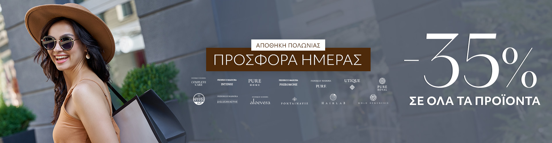 ΠΡΟΣΦΟΡΑ ΗΜΕΡΑΣ ΑΠΟΘΗΚΗ ΠΟΛΩΝΙΑΣ