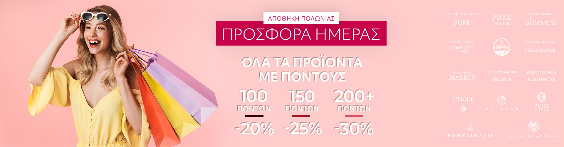 ΠΡΟΣΦΟΡΑ ΗΜΕΡΑΣ ΑΠΟΘΗΚΗ ΠΟΛΩΝΙΑΣ