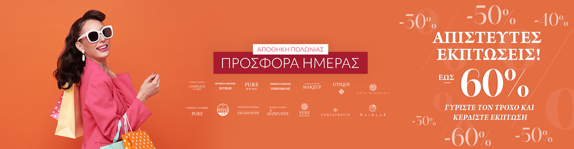 ΠΡΟΣΦΟΡΑ ΗΜΕΡΑΣ ΑΠΟΘΗΚΗ ΠΟΛΩΝΙΑΣ