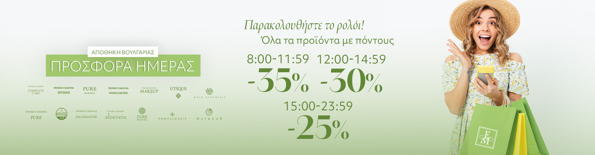 ΠΡΟΣΦΟΡΑ ΗΜΕΡΑΣ ΑΠΟΘΗΚΗ ΒΟΥΛΓΑΡΙΑΣ
