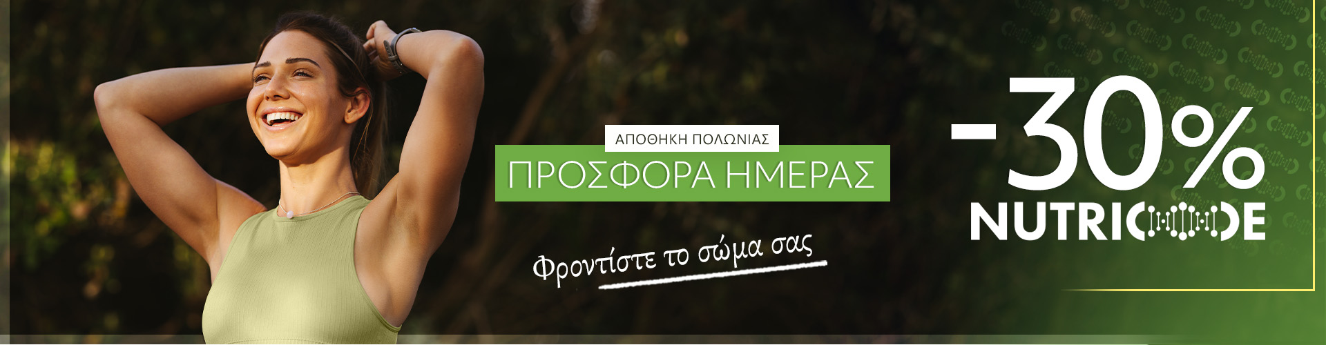 ΠΡΟΣΦΟΡΑ ΗΜΕΡΑΣ ΑΠΟΘΗΚΗ ΠΟΛΩΝΙΑΣ