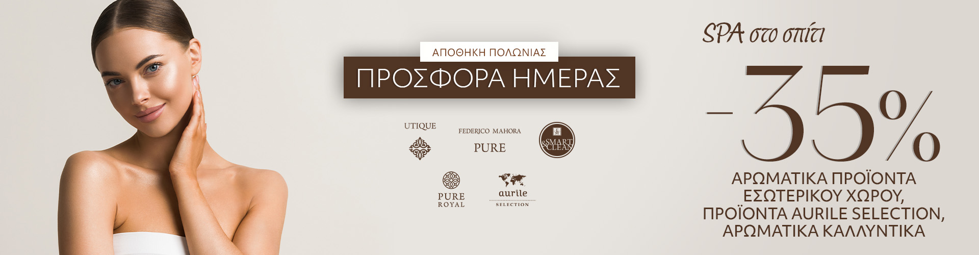 ΠΡΟΣΦΟΡΑ ΗΜΕΡΑΣ ΑΠΟΘΗΚΗ ΠΟΛΩΝΙΑΣ