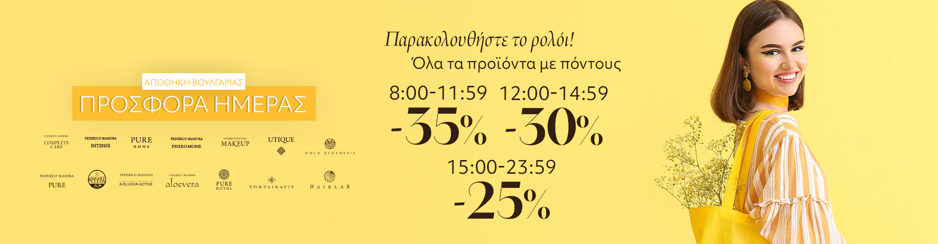 ΠΡΟΣΦΟΡΑ ΗΜΕΡΑΣ ΑΠΟΘΗΚΗ ΒΟΥΛΓΑΡΙΑΣ