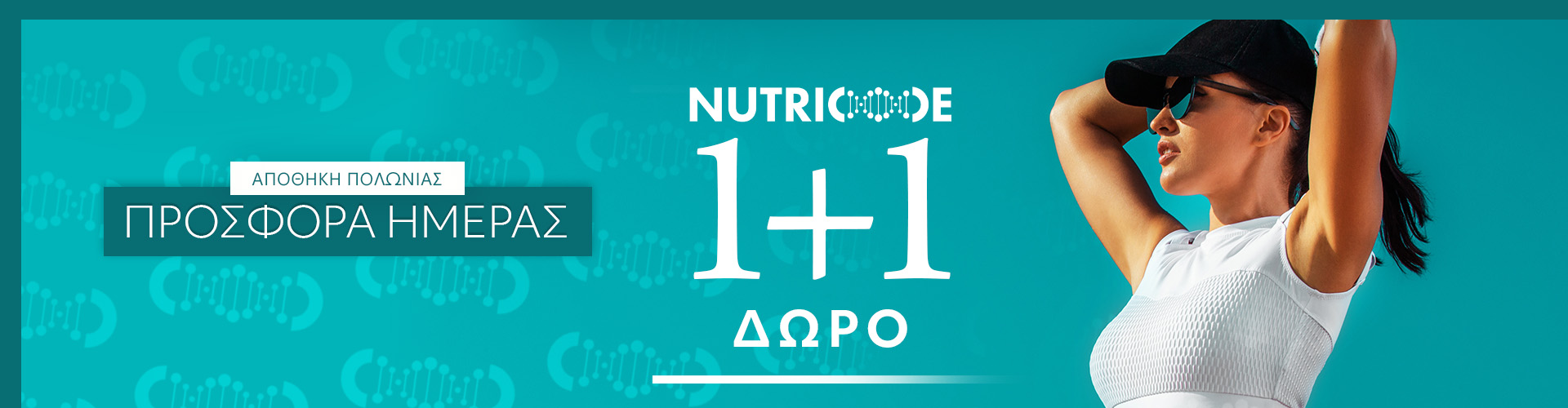 ΠΡΟΣΦΟΡΑ ΗΜΕΡΑΣ ΑΠΟΘΗΚΗ ΠΟΛΩΝΙΑΣ