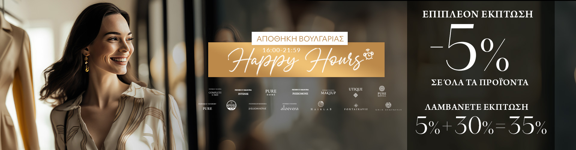 HAPPY HOURS ΑΠΟΘΗΚΗ ΒΟΥΛΓΑΡΙΑΣ