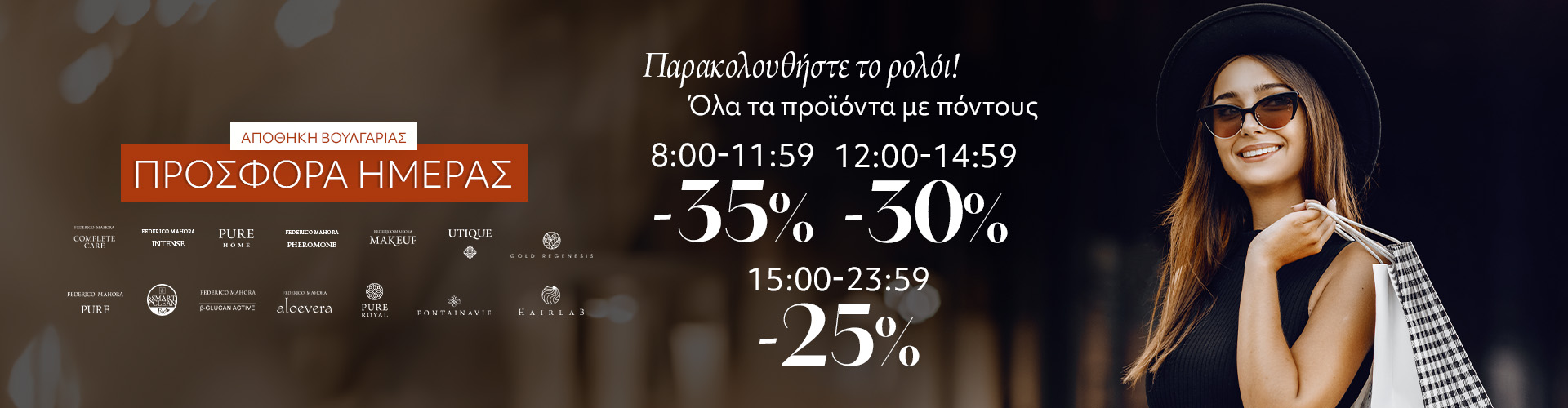 ΠΡΟΣΦΟΡΑ ΗΜΕΡΑΣ ΑΠΟΘΗΚΗ ΒΟΥΛΓΑΡΙΑΣ