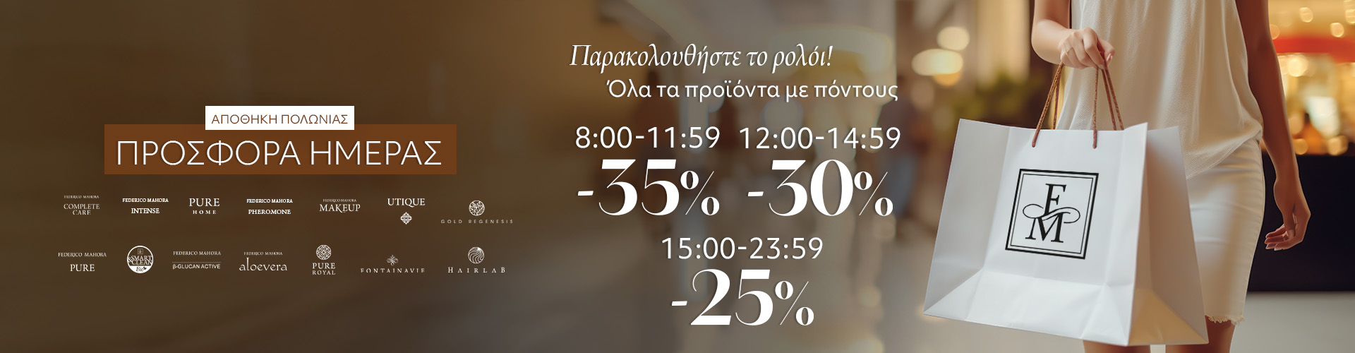 ΠΡΟΣΦΟΡΑ ΗΜΕΡΑΣ ΑΠΟΘΗΚΗ ΠΟΛΩΝΙΑΣ