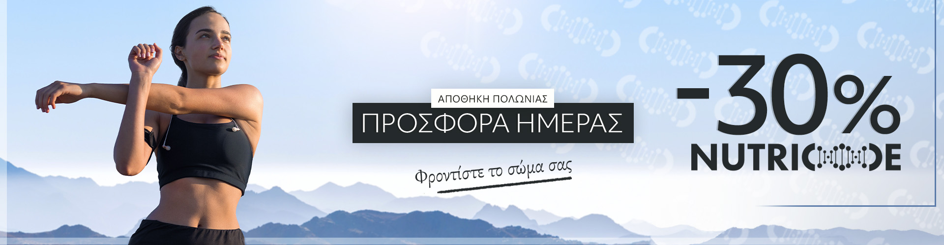 ΠΡΟΣΦΟΡΑ ΗΜΕΡΑΣ ΑΠΟΘΗΚΗ ΠΟΛΩΝΙΑΣ