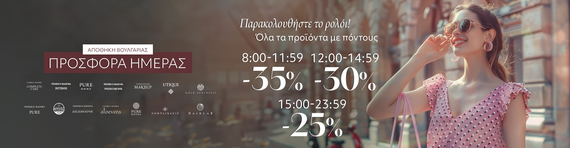 ΠΡΟΣΦΟΡΑ ΗΜΕΡΑΣ ΑΠΟΘΗΚΗ ΒΟΥΛΓΑΡΙΑΣ