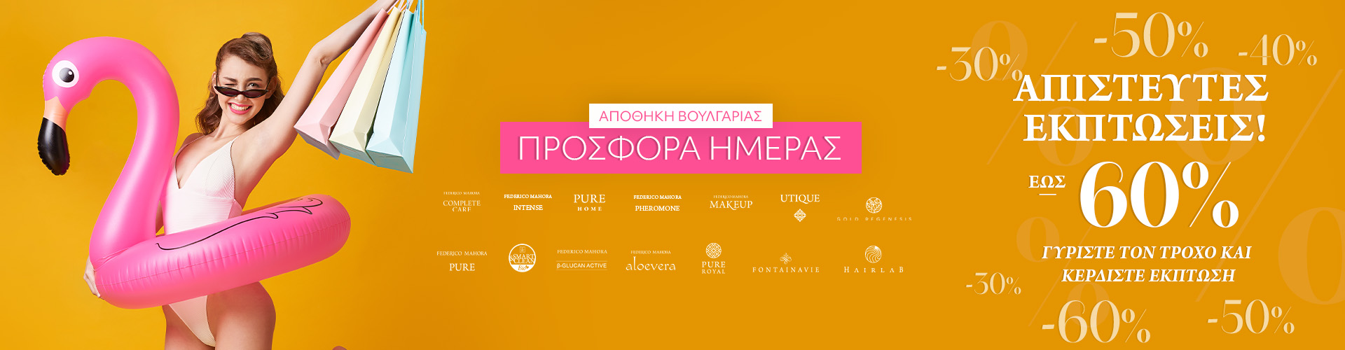 ΠΡΟΣΦΟΡΑ ΗΜΕΡΑΣ ΑΠΟΘΗΚΗ ΒΟΥΛΓΑΡΙΑΣ